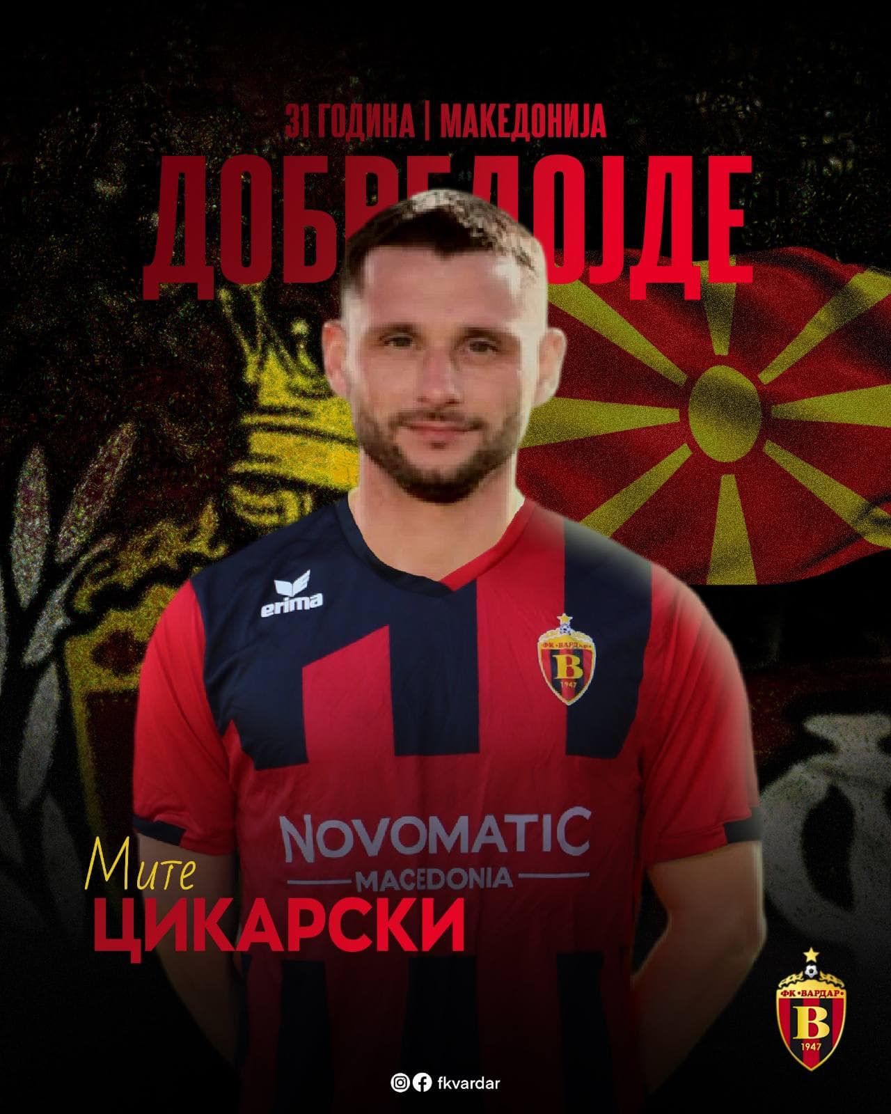 Вардар има уште еден нов фудбалер!